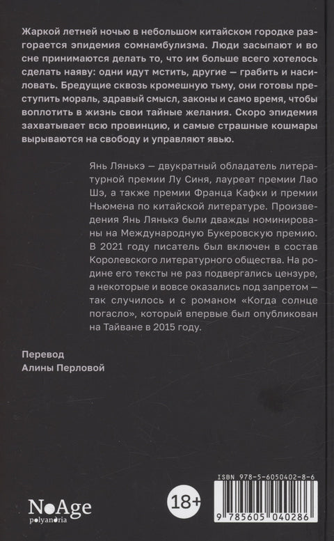 Когда солнце погасло
