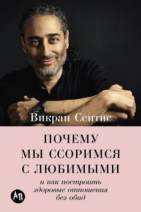 Proč se hádáme se svými blízkými a jak budovat zdravé vztahy bez zášti