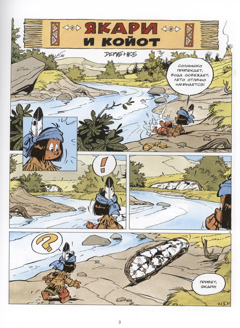 Yakari a kojot