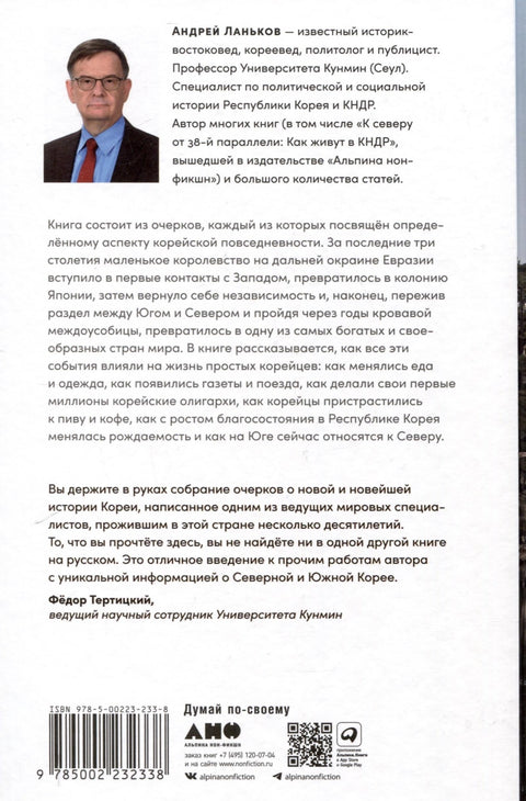 Не только кимчхи. История, культура и повседневная жизнь Кореи