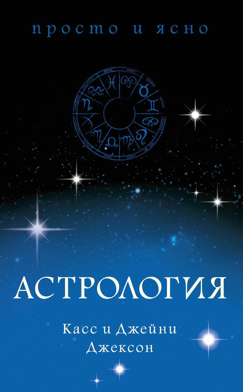 Astrologie