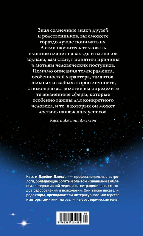 Astrologie