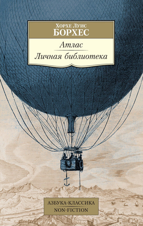 Atlas. Osobní knihovna