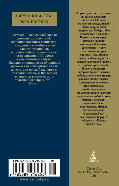 Atlas. Osobní knihovna