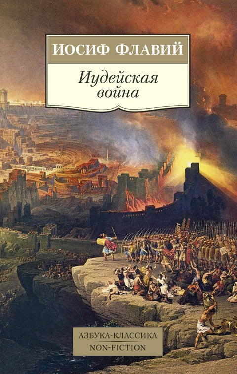 Židovská válka