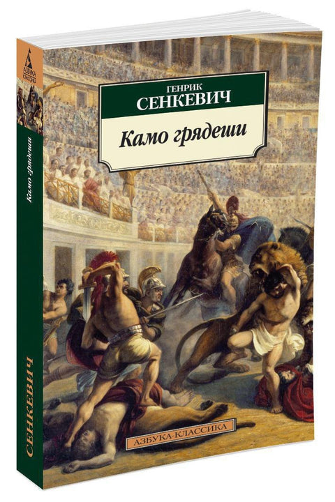 Quo Vadis