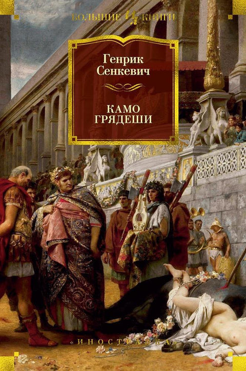 Quo Vadis