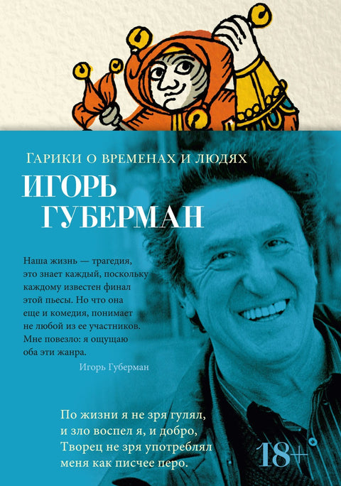 Gariki o časech a lidech