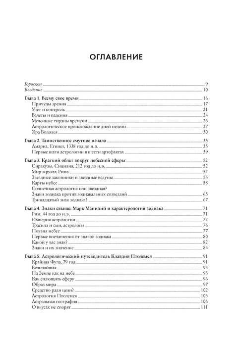 Astrologie a zrod vědy. Diagram nebes
