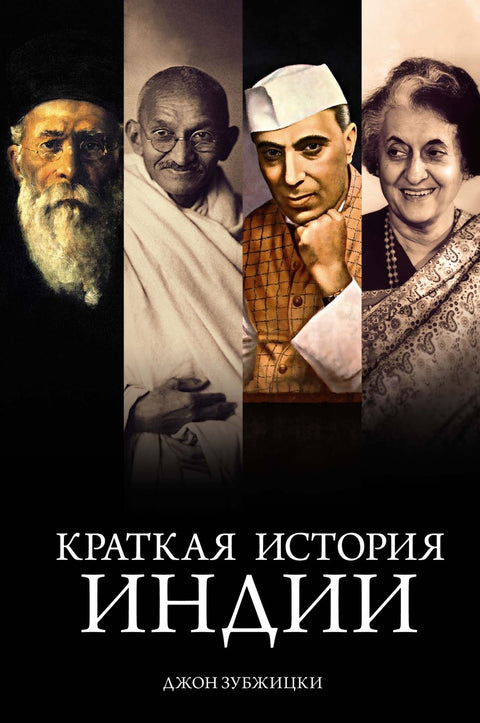Stručná historie Indie