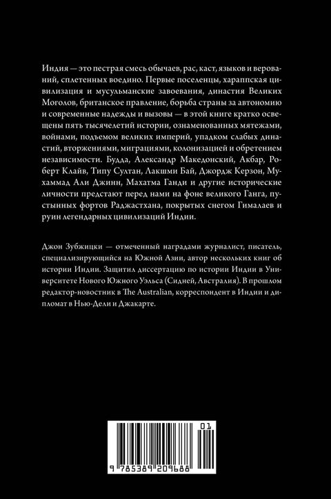 Stručná historie Indie