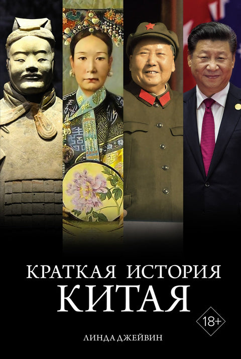 Stručná historie Číny
