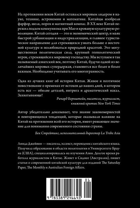 Stručná historie Číny