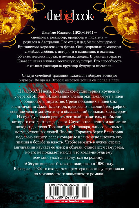 Šógun