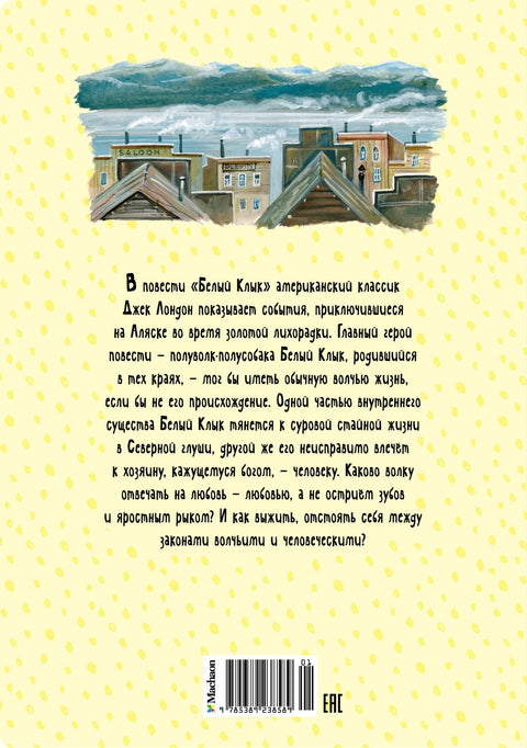 Белый Клык