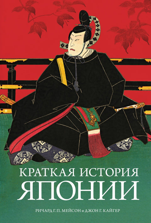 Stručná historie Japonska