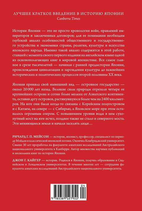 Stručná historie Japonska