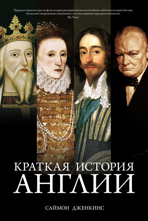 Stručná historie Anglie