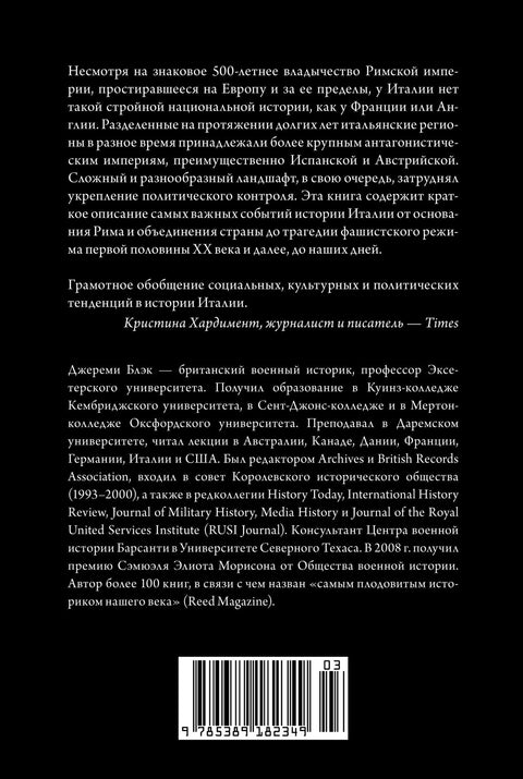 Stručná historie Itálie
