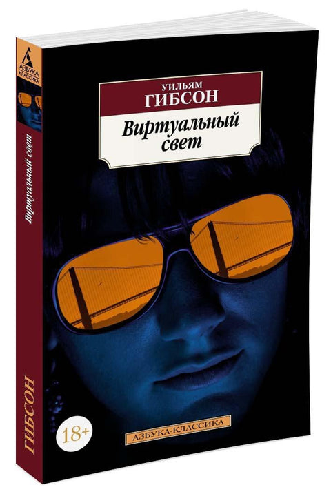 Virtuální světlo