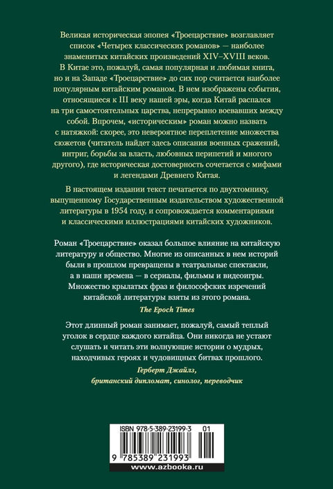 Троецарствие