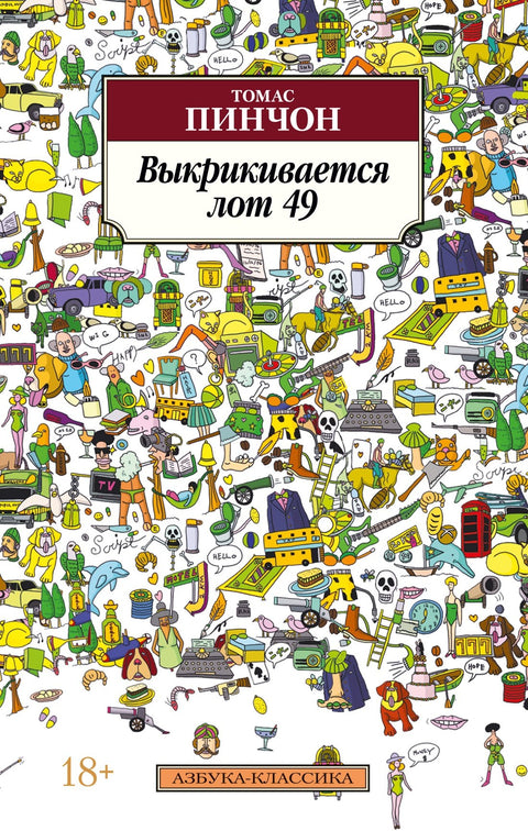 Lot 49 je vyvoláván