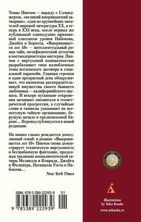 Lot 49 je vyvoláván
