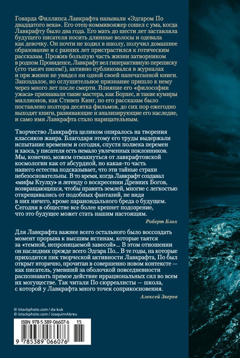 Зов Ктулху