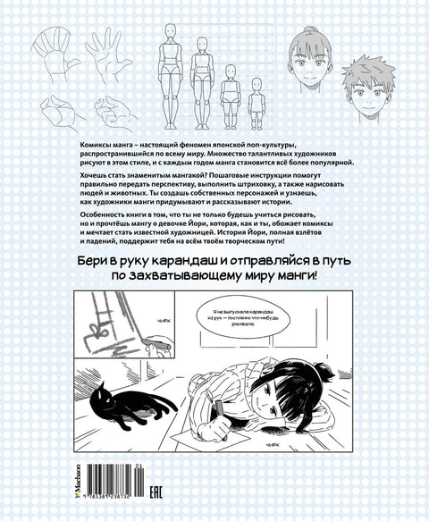 Manga. Jednoduché lekce pro začátečníky