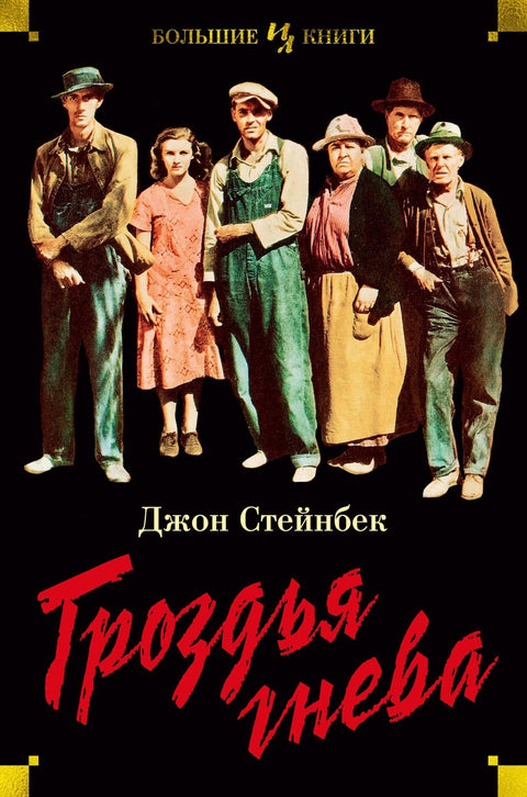 Hrozny hněvu