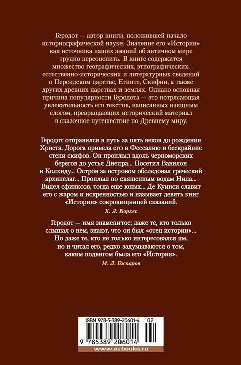 Historie v devíti knihách
