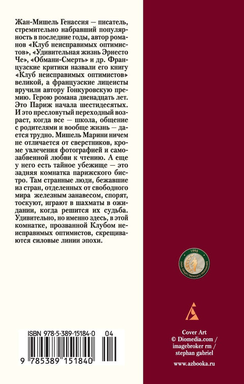Klub nenapravitelných optimistů