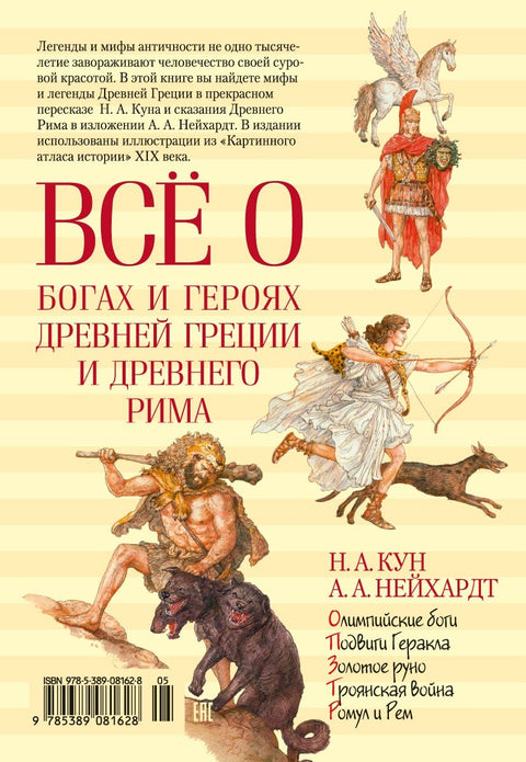 Vše o bozích a hrdinech starověkého Řecka a starověkého Říma