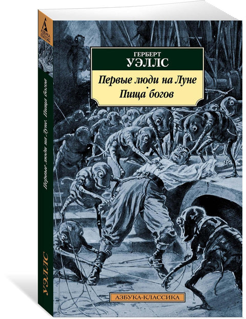 První lidé na Měsíci. Jídlo bohů.