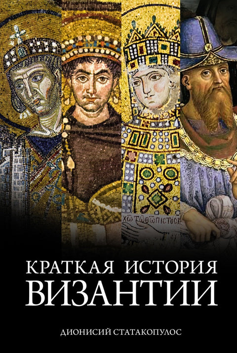 Stručná historie Byzance