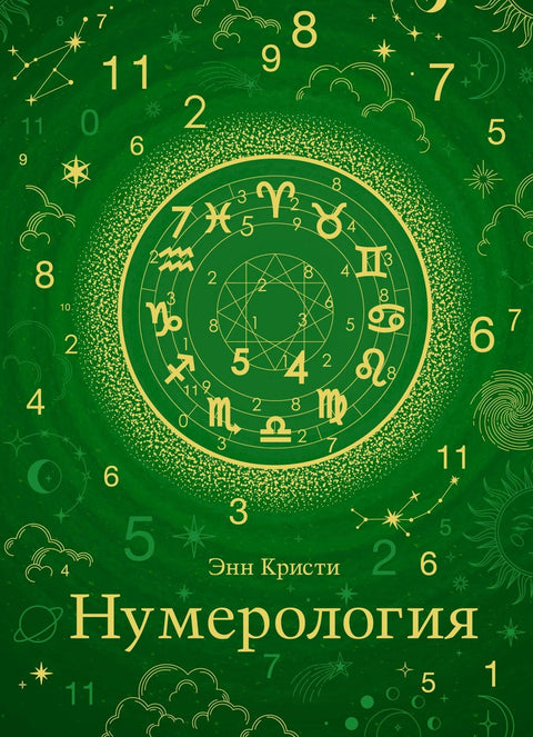 Numerologie