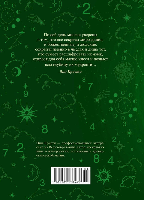 Numerologie