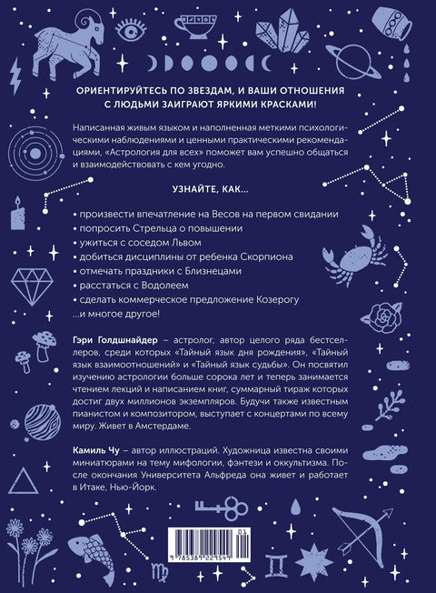 Astrologie pro každého. Jak porozumět sobě a naučit se rozumět ostatním.