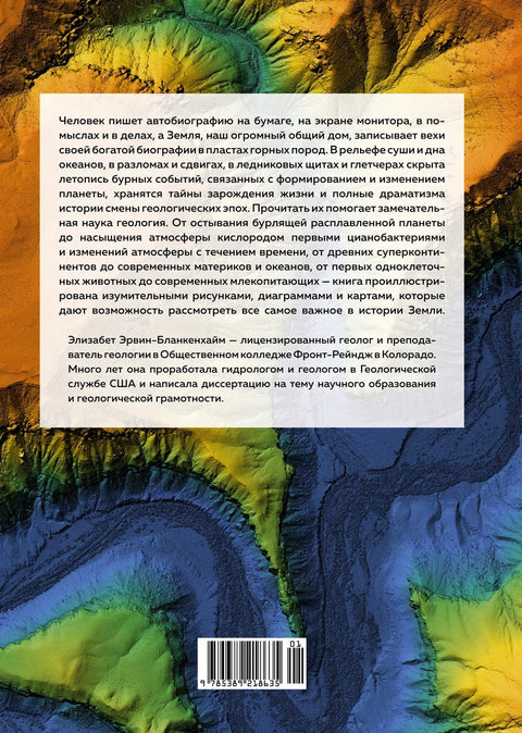 Autobiografie Země: 4,6 miliardy let fascinující historie naší planety