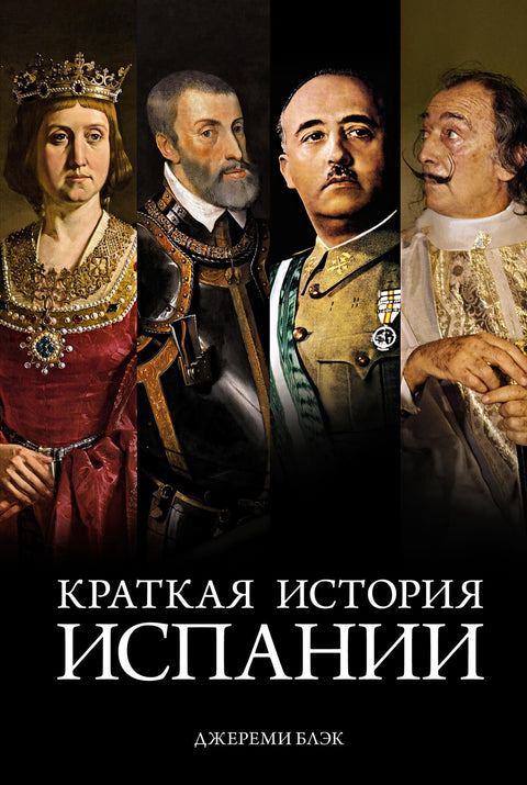 Stručná historie Španělska