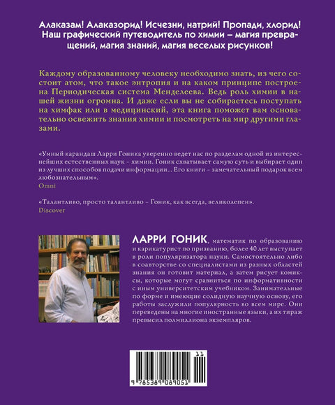 Chemie. Přírodní vědy v komiksech