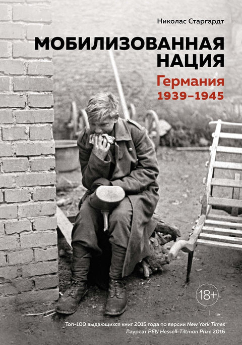 Mobilizovaný národ. Německo 1939–1945