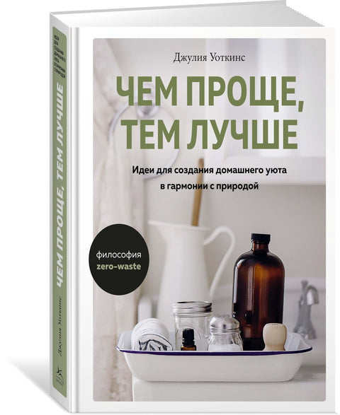 Čím jednodušší, tím lepší. Nápady pro vytvoření domácího pohodlí v harmonii s přírodou