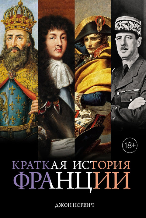 Stručná historie Francie