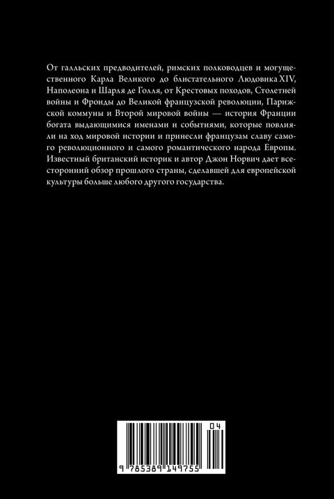 Stručná historie Francie