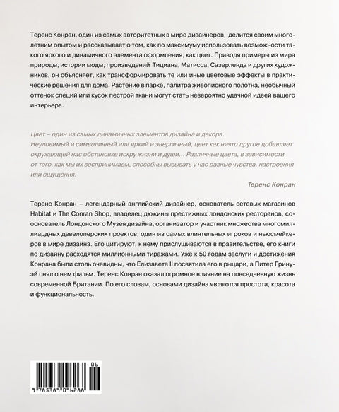 О цвете