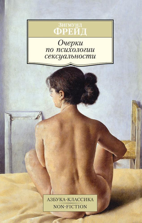 Eseje o psychologii sexuality