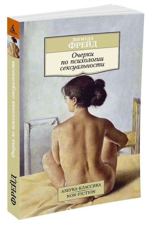 Eseje o psychologii sexuality