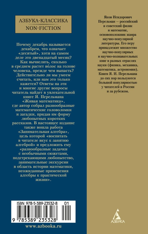 Živá matematika. Zábavná algebra.