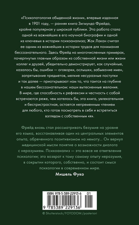 Psychopatologie každodenního života. V novém, kompletním překladu!